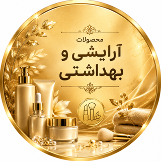 آرایشی بهداشتی